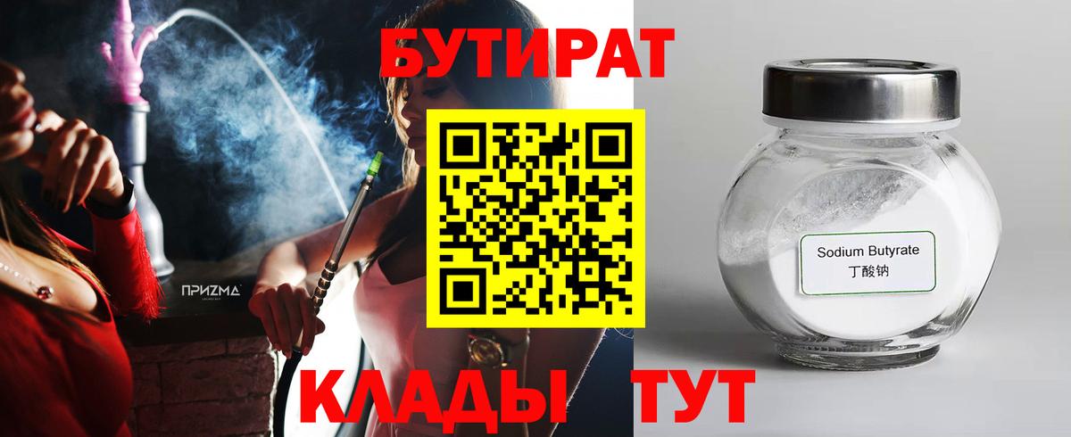 Бутират Butirat  Вход с VPN  Бутират  Белореченск 
