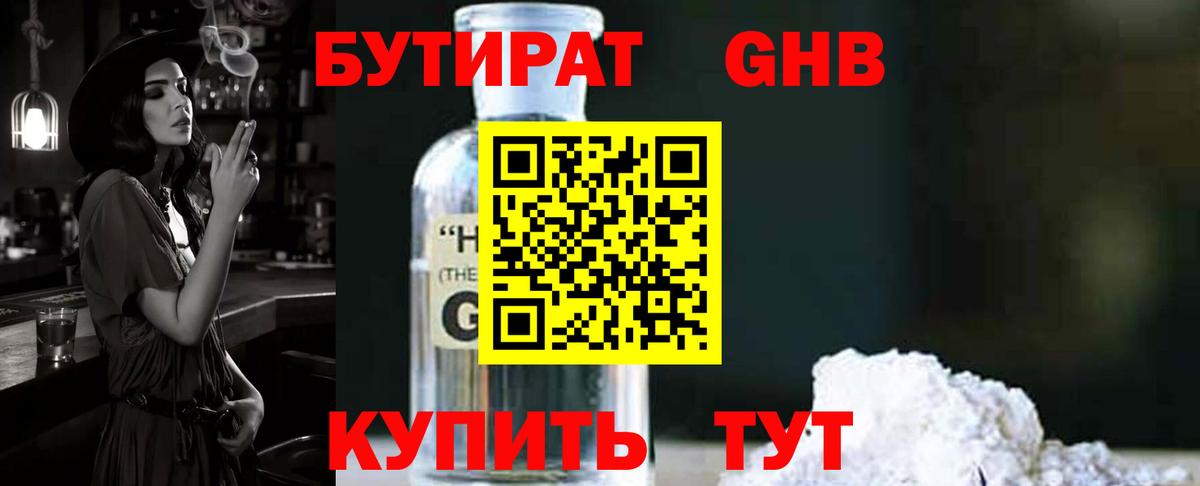 Бутират оксана Белореченск