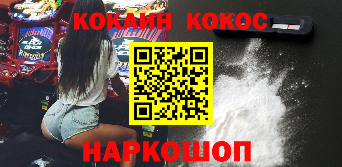 КОКАИН Боливия Белореченск