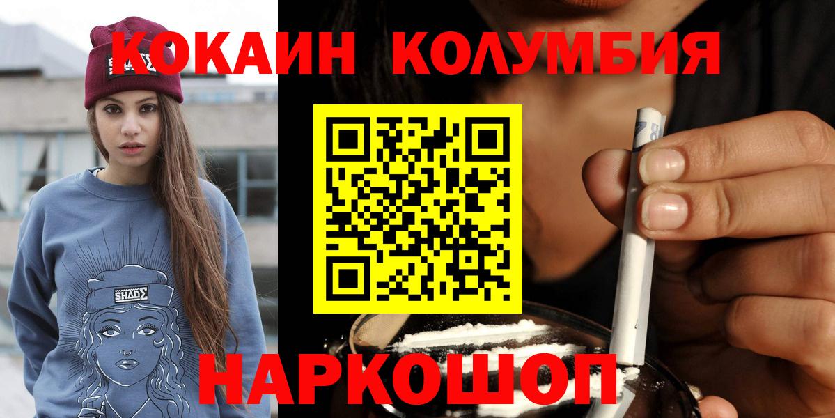 Кокаин Перу  Кокаин Fish Scale  COCAIN  Белореченск  Вход с VPN 