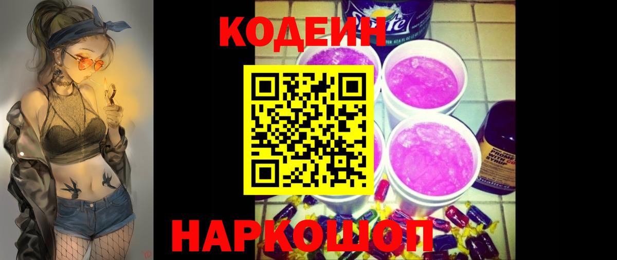 Codein напиток Lean (лин)  Кодеиновый сироп Lean Purple Drank  Белореченск  Вход с VPN 
