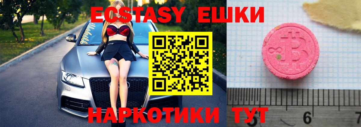 Ecstasy XTC Белореченск