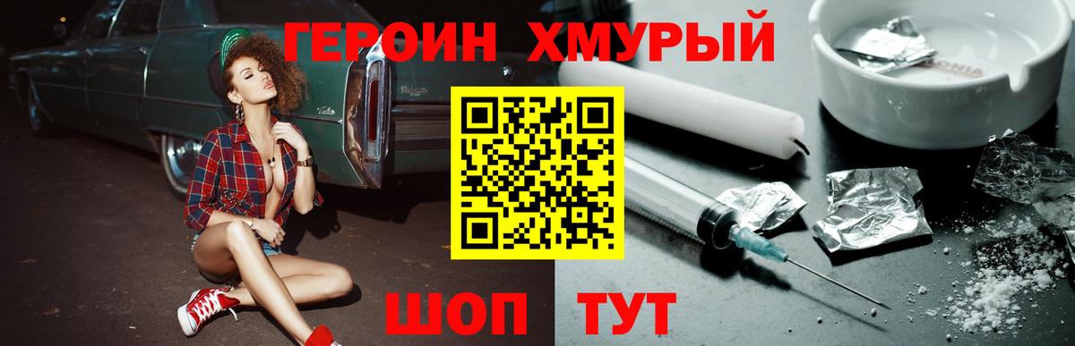 Героин герыч  Вход с VPN  Белореченск 