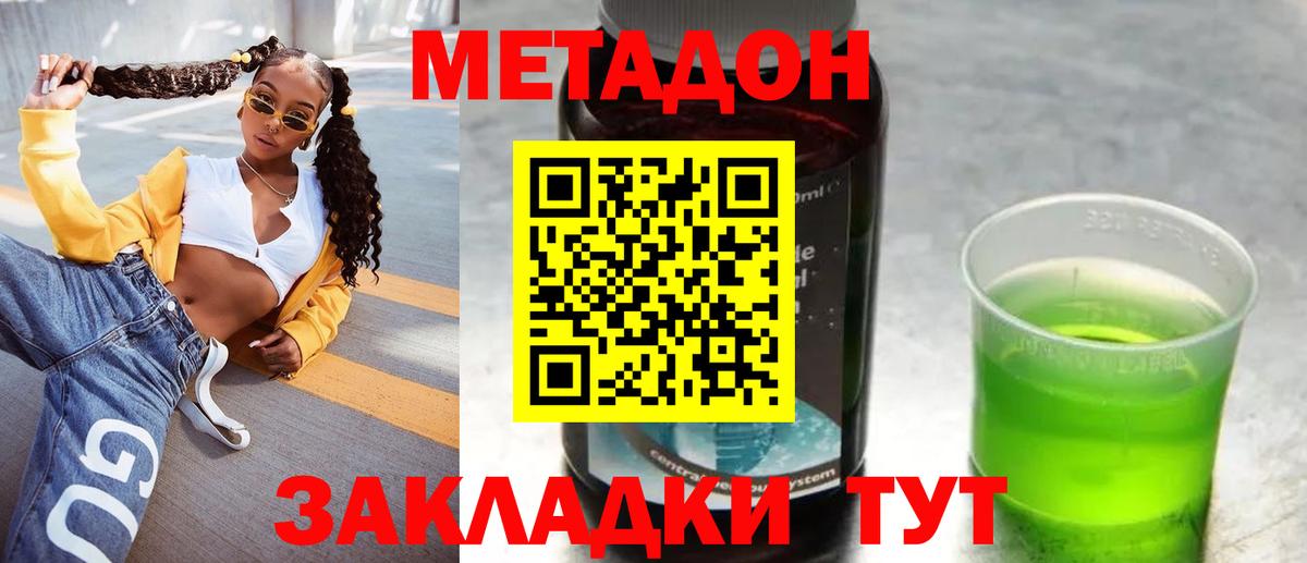 Белореченск  Метадон кристалл  Вход с VPN  Метадон мёд 