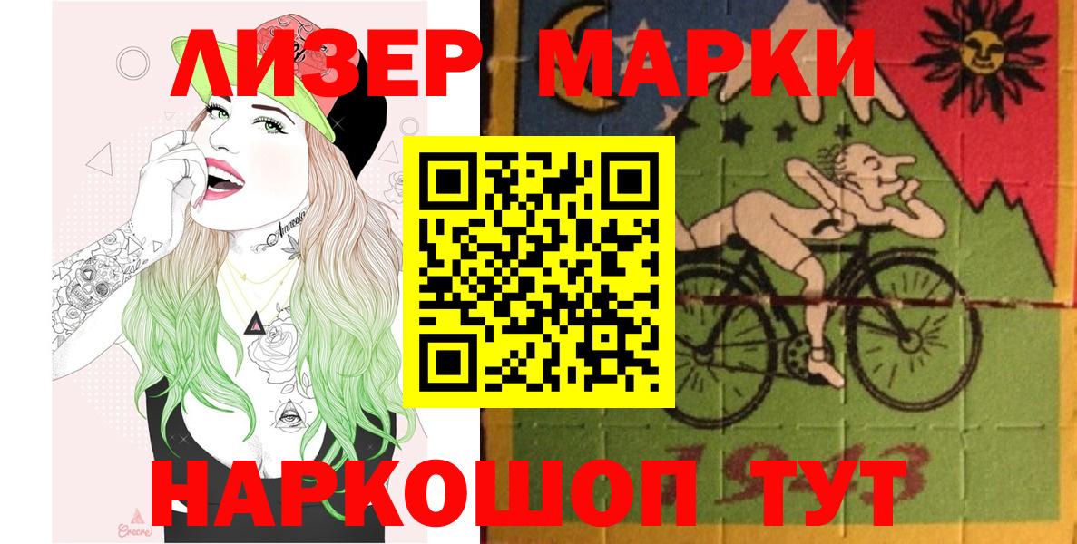 Марки NBOMe 1,8мг Белореченск
