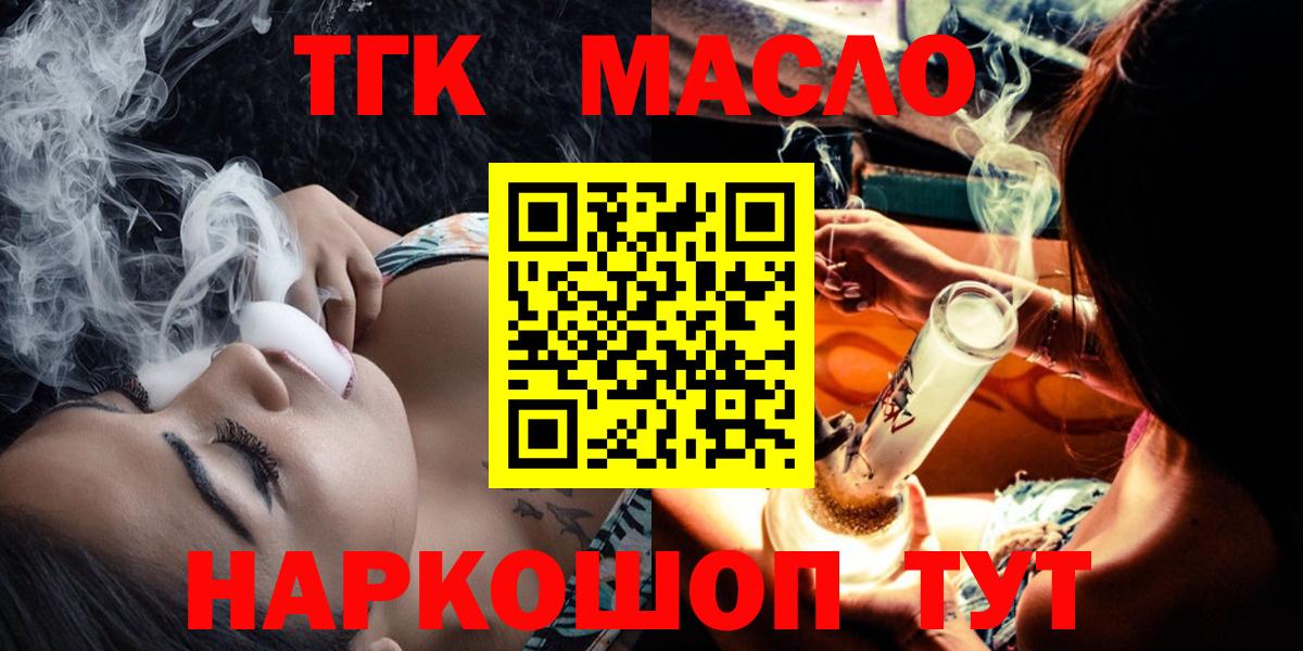 ТГК гашишное масло Белореченск